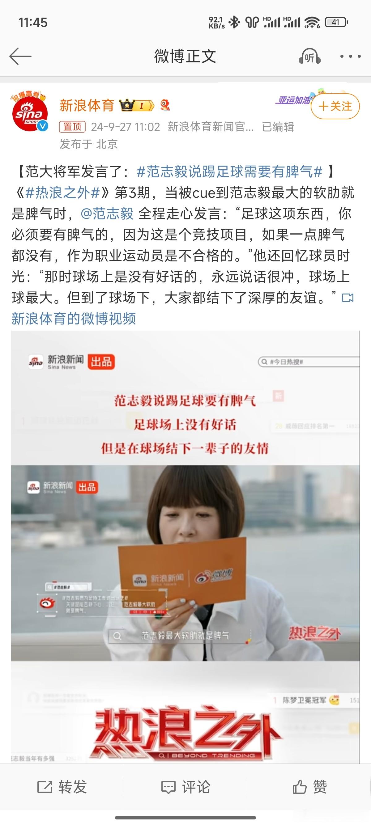 #范志毅说踢足球需要有脾气#范将军说的这个脾气，我理解是