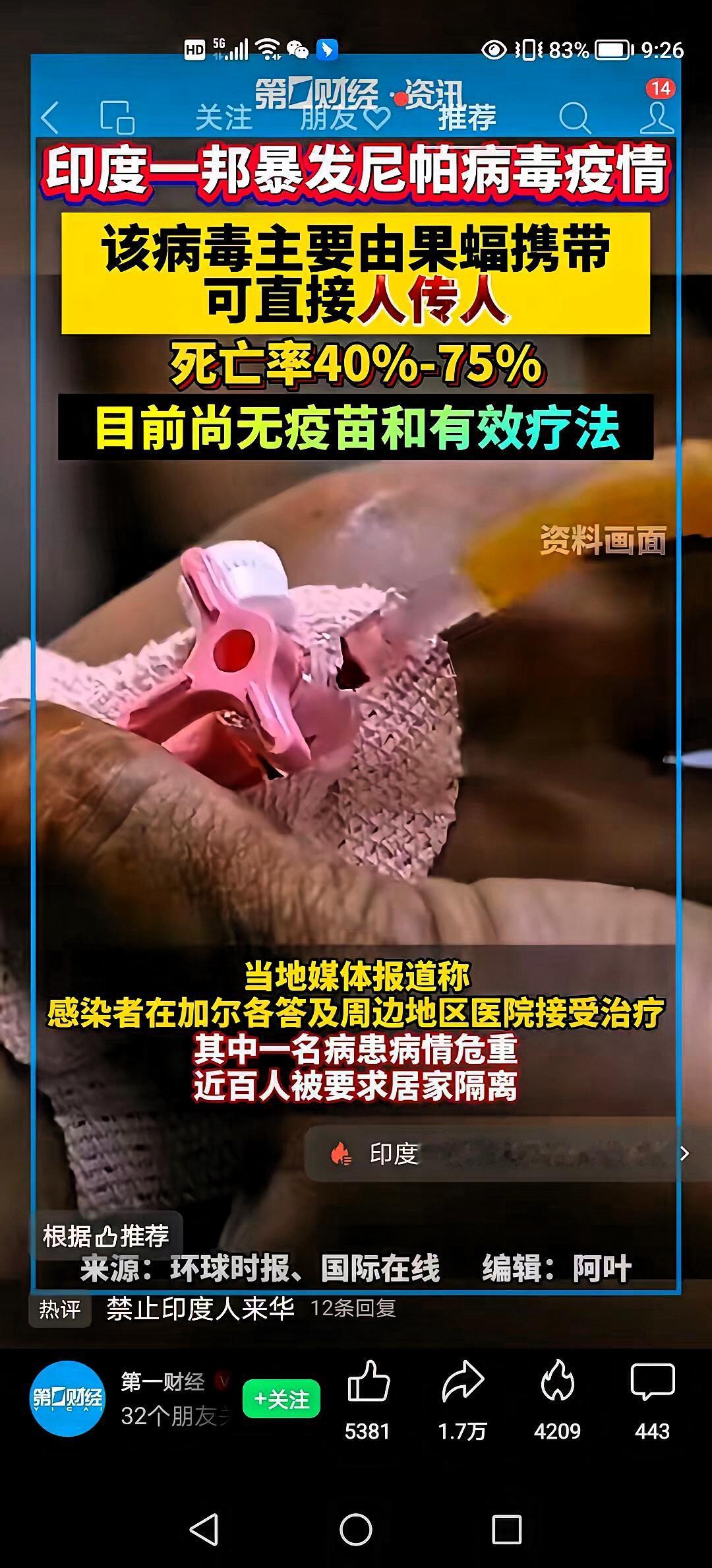 印度尼帕病毒肆虐！国门防控必须拉满！
这波疫情的凶险程度远超想象。
致死率最高飙