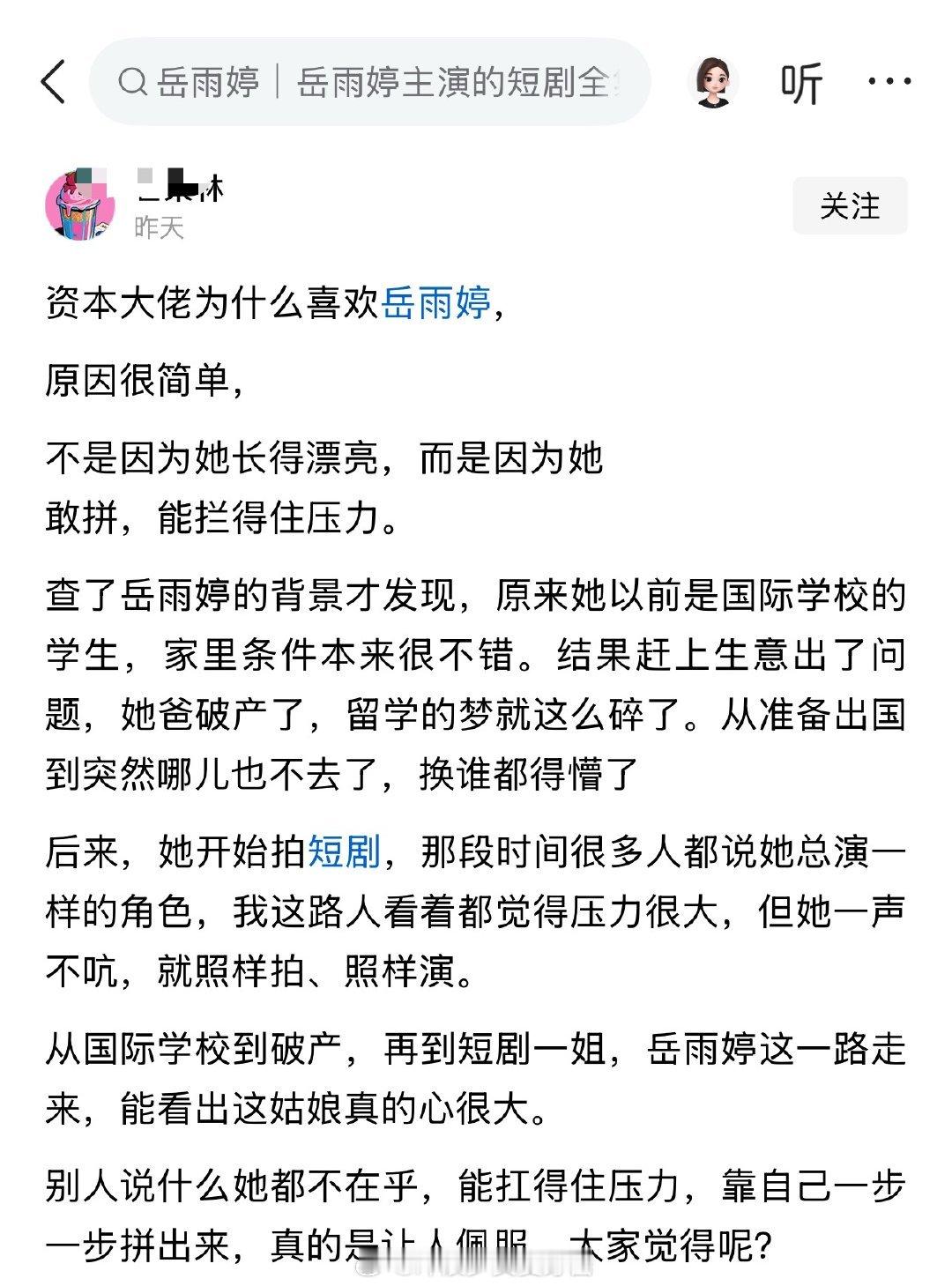 资本大佬为什么喜欢岳雨婷，原因很简单 