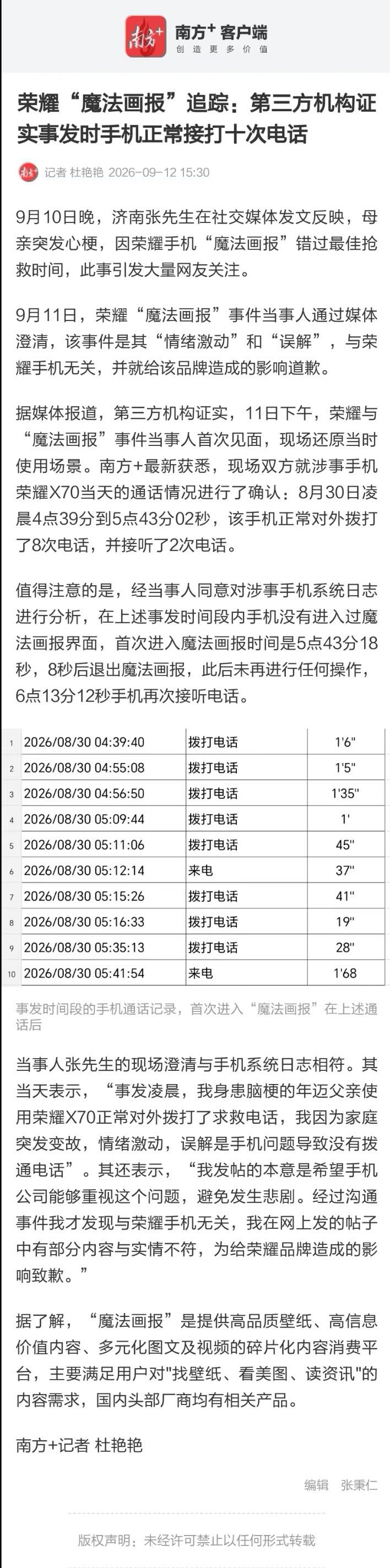 耀子魔法画报事情的详细结果这事实很清晰了，荣耀也是莫名背了一锅。 ​​​