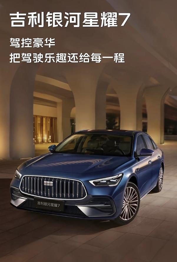 德研调校，打造顶级驾控体验
中级豪华轿车性能颠覆者吉利银河星耀7 5月22日全球