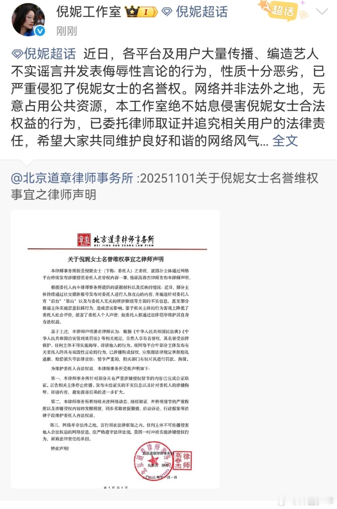 倪妮名誉维权律师声明 倪妮就名誉维权发布律师声明，通过正规法律程序回应“倪小姐，