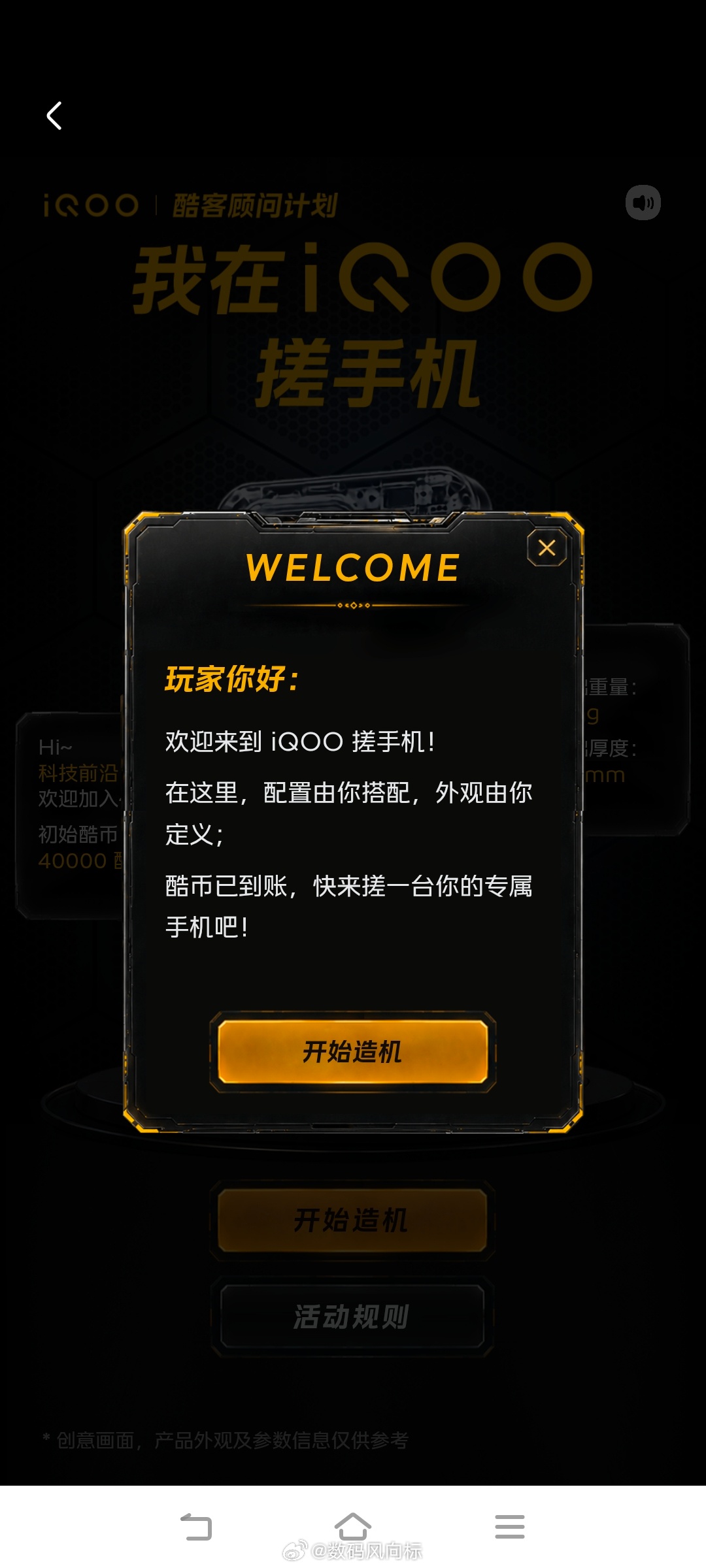 iqoo我在iQOO搓手机已经进入到白热化阶段，你参加了吗？如果由自己手搓一台理