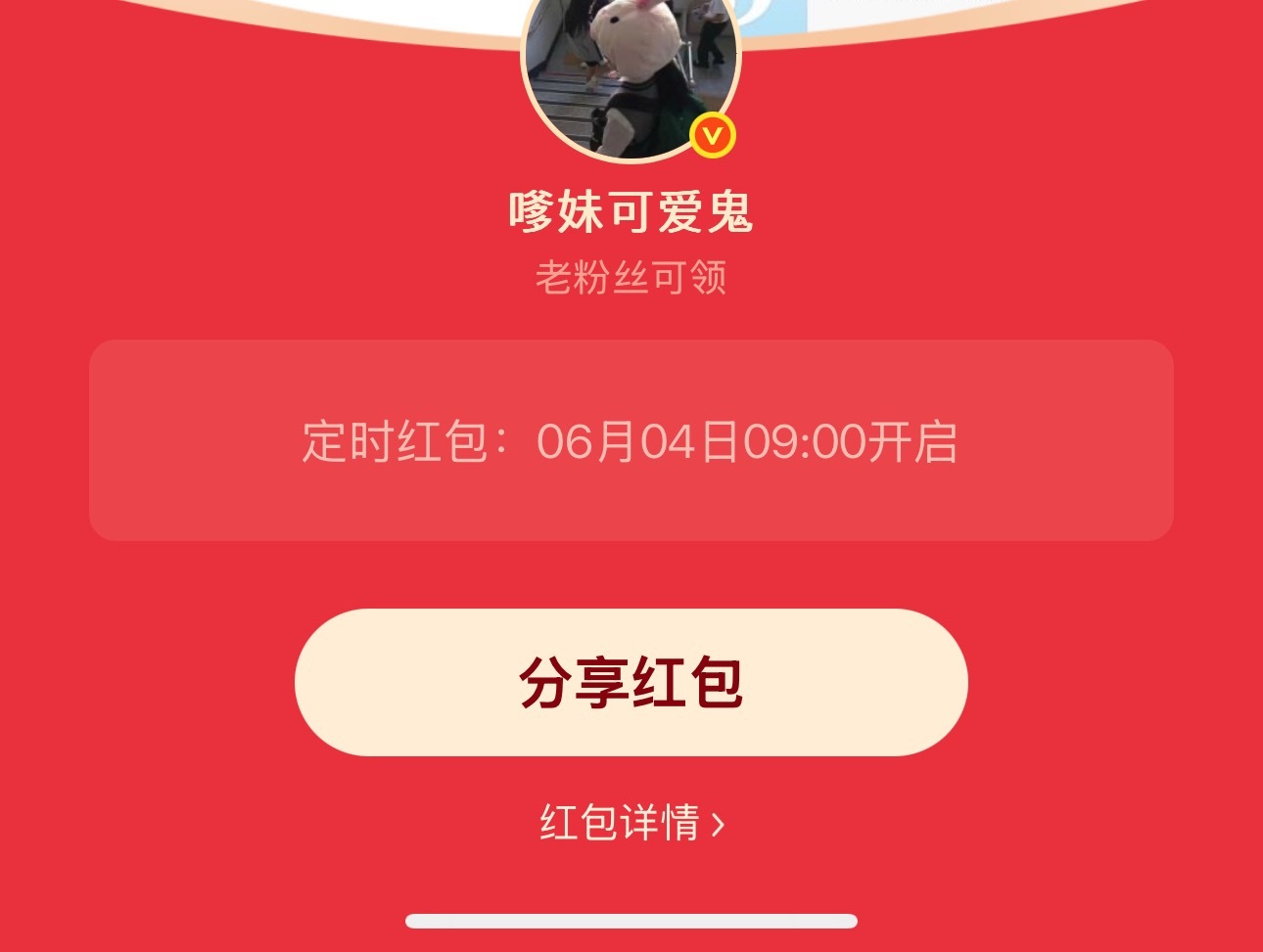 最后一次用这个id发红包！虽然舍不得但是真的想改了！但是还没想好就先换个头像吧六