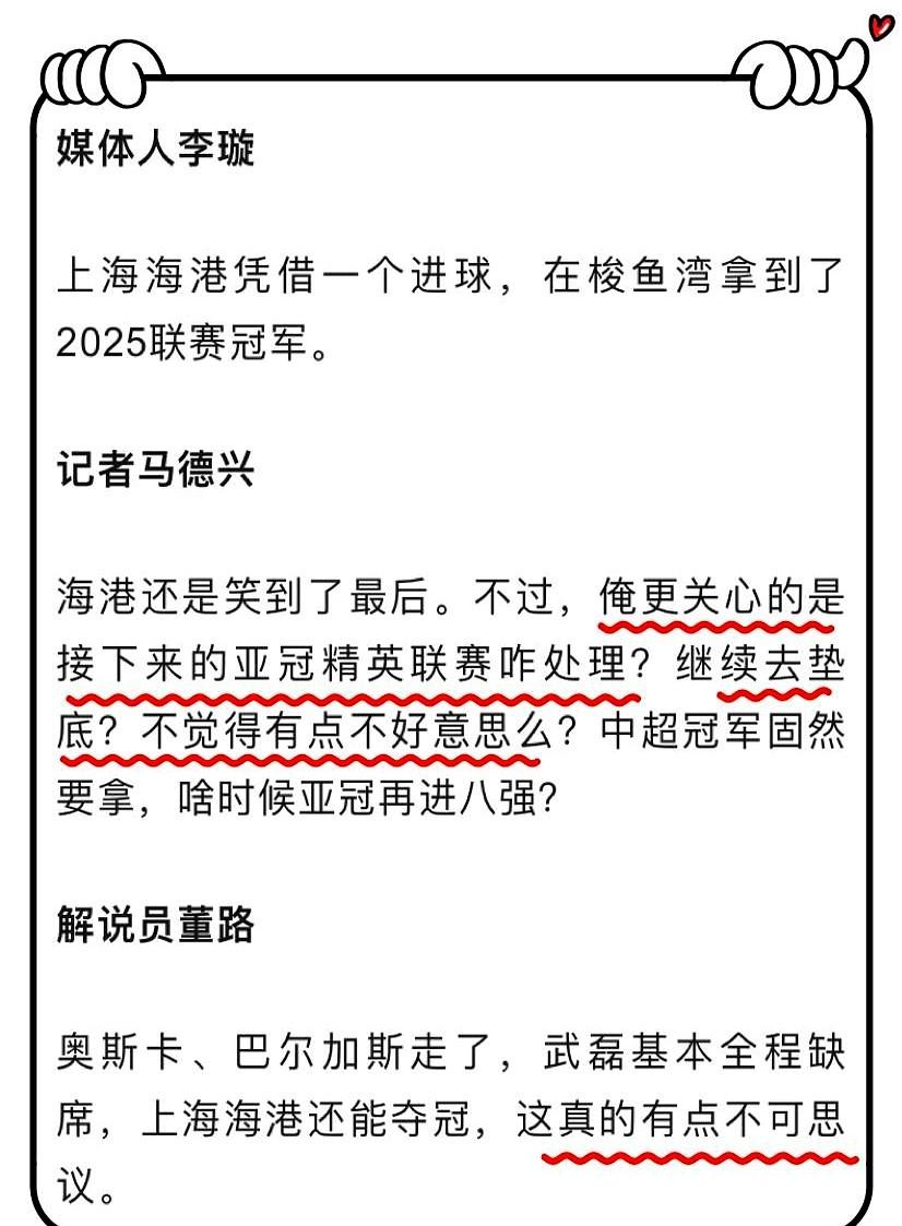 中超2025赛季结束、海港卫冕，李璇、马德兴、董路和陈华如何看待？“体育24小时