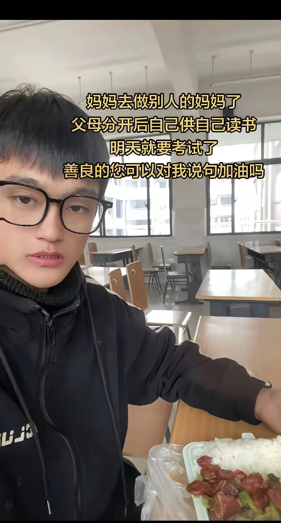 妈妈去做别人的妈妈了，父母分开后，自己供自己读书，明天就要考试了，善良的你可以给