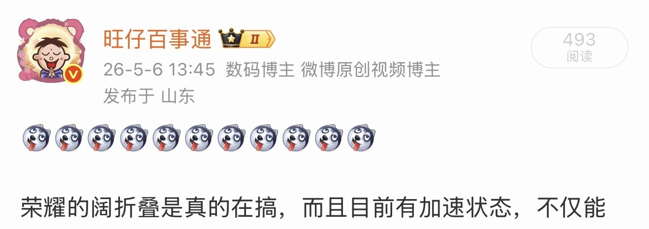 是的，阔折，荣耀 
