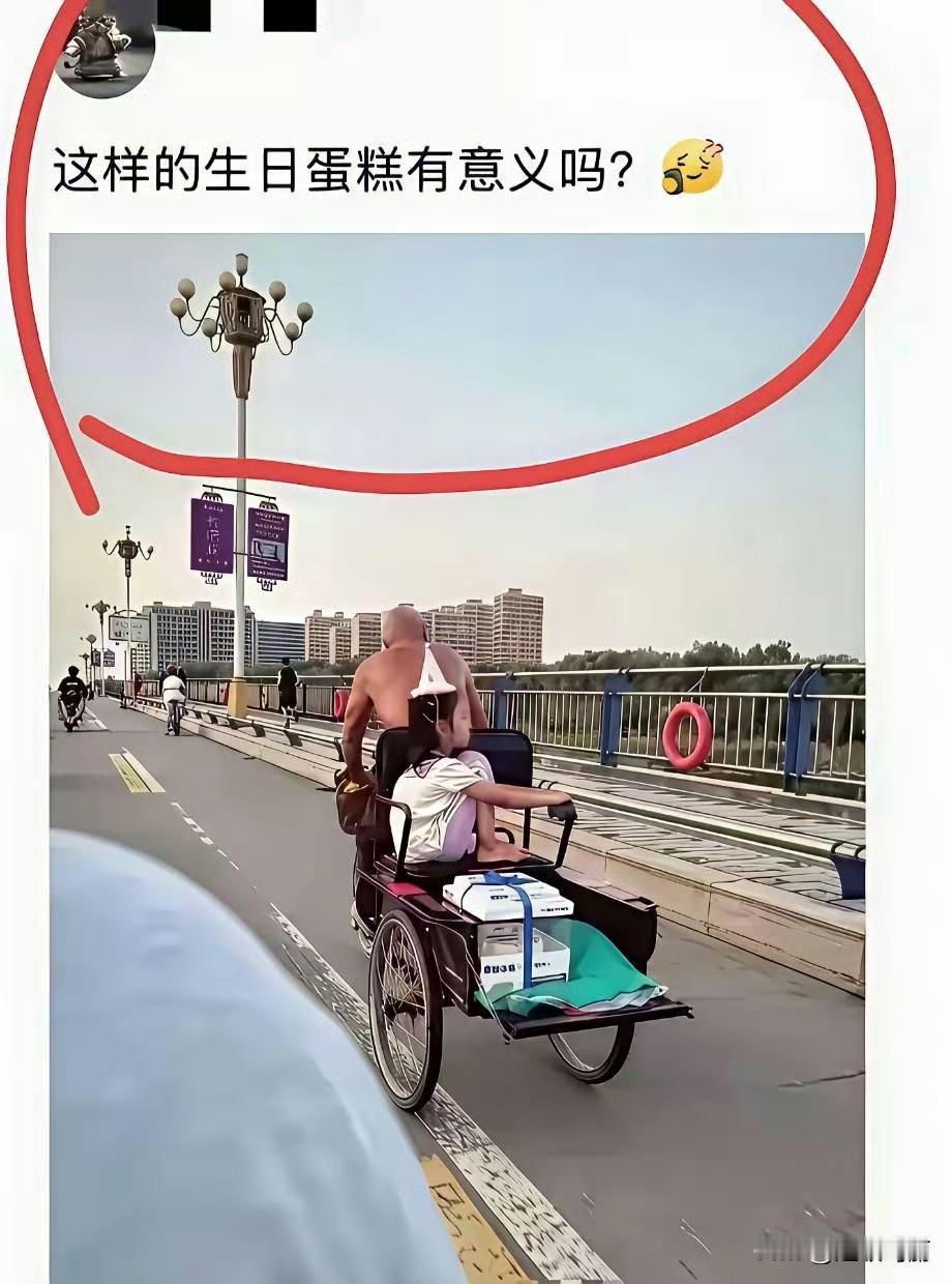 为什么否定别人的幸福呢？ ​
小孩子坐这种车后面可开心了，无关贫富，家庭的幸福是