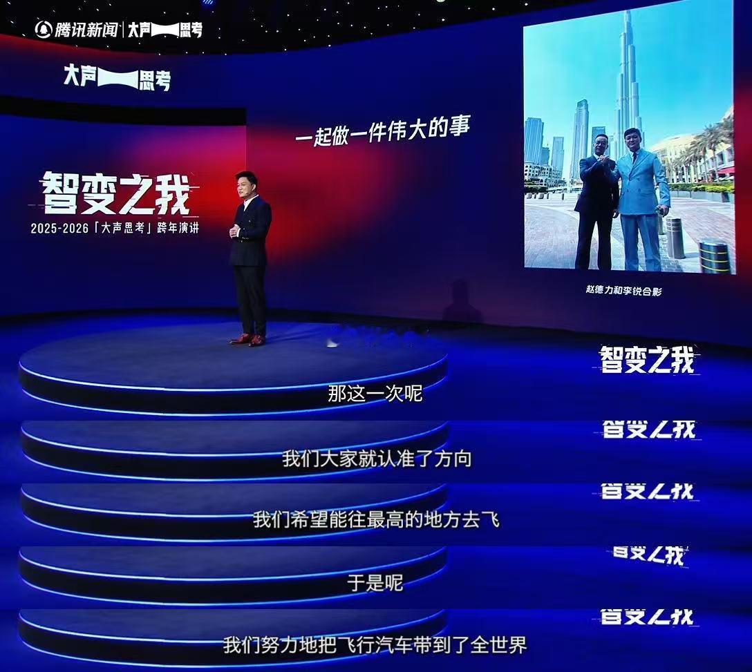 李锐谈离开湖南卫视做飞行汽车原因 智变之我 不恋过往荣光，勇闯科技新途！李锐的选