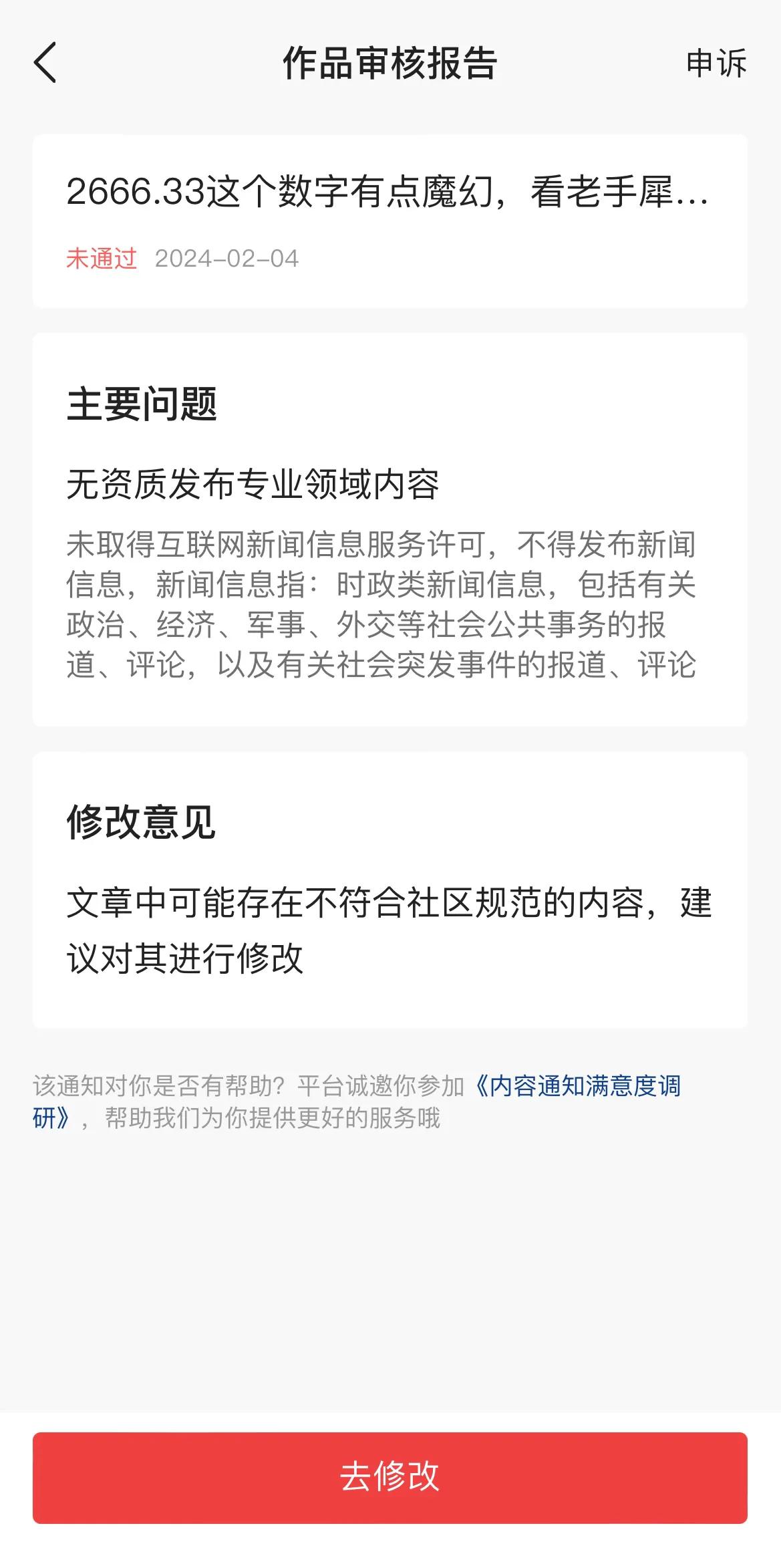 审核不通过，是不是分析的太透彻了，给封了[恐惧][恐惧][恐惧]