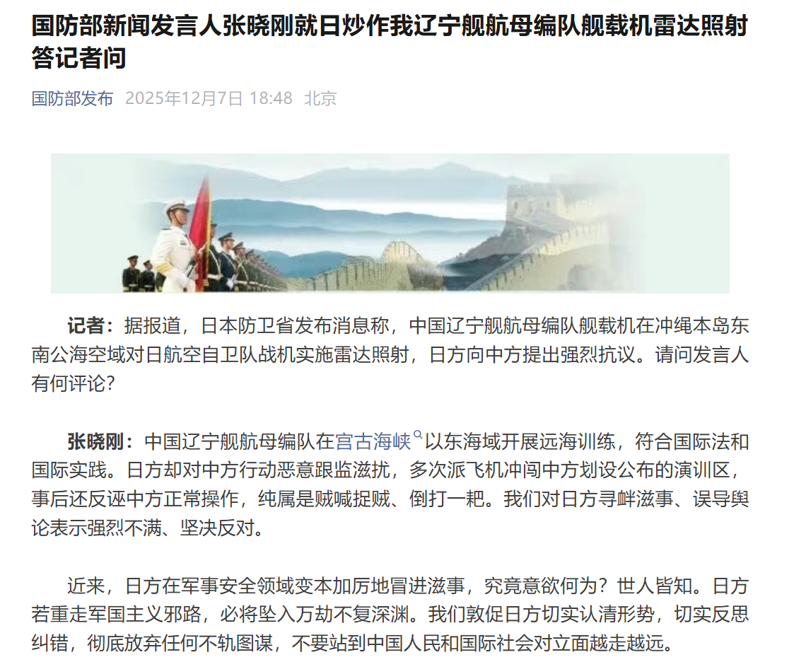 日方炒作战机被辽宁舰舰载机雷达照射,国防部回应