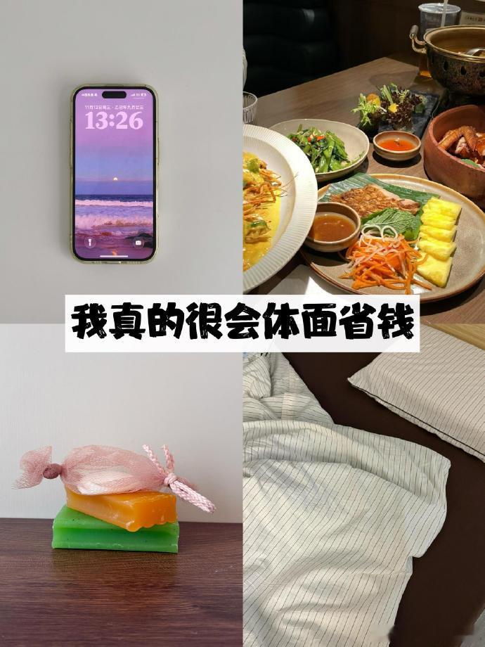 用少一点的钱，过体面日子｜分享几个我认为既能轻松省钱，又不降低生活品质的消费习惯