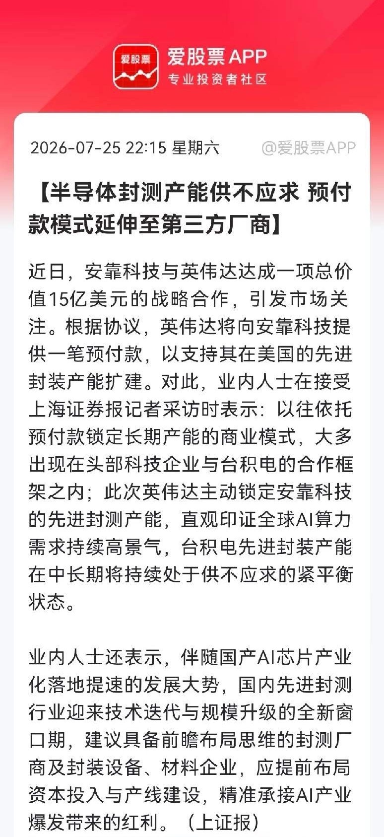 明天恐怕先进封测要杀疯了这个利好消息大家要重视起来了，持仓先进封装的做好心理准备