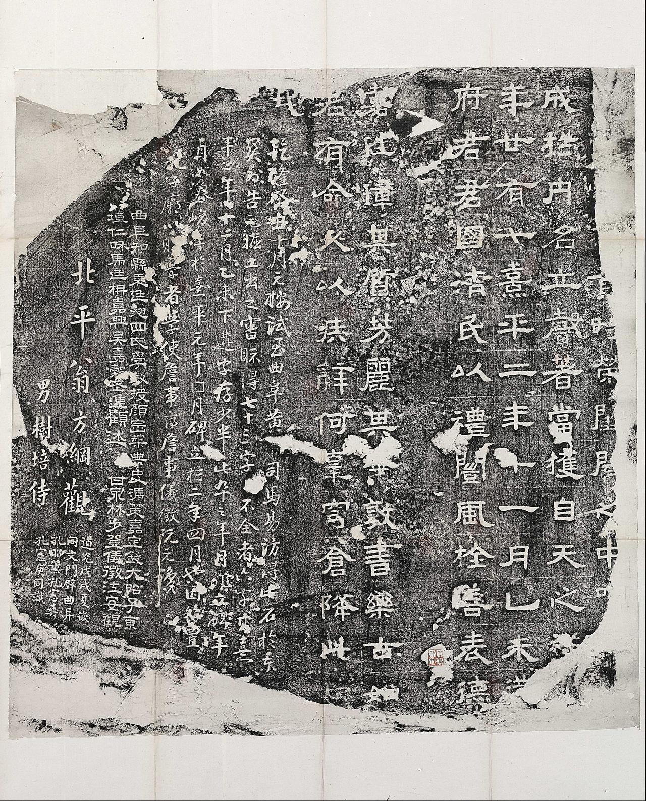 之 
熹平断碑隶书碑拓全片

东汉熹平二年（173年）刻立的《熹平断碑》，原石现