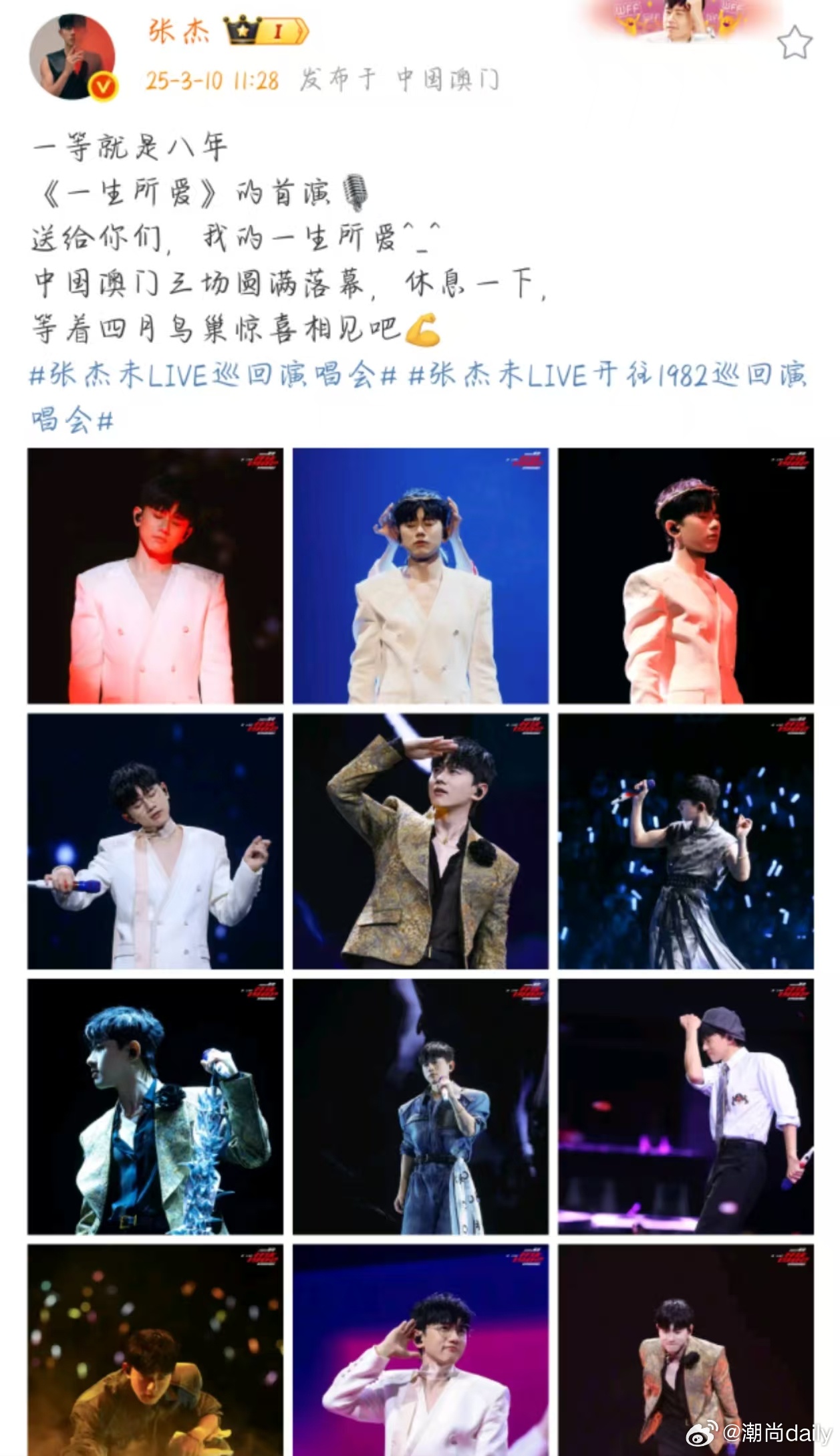 张杰等着四月鸟巢相见张杰等着四月鸟巢相见 ​​​