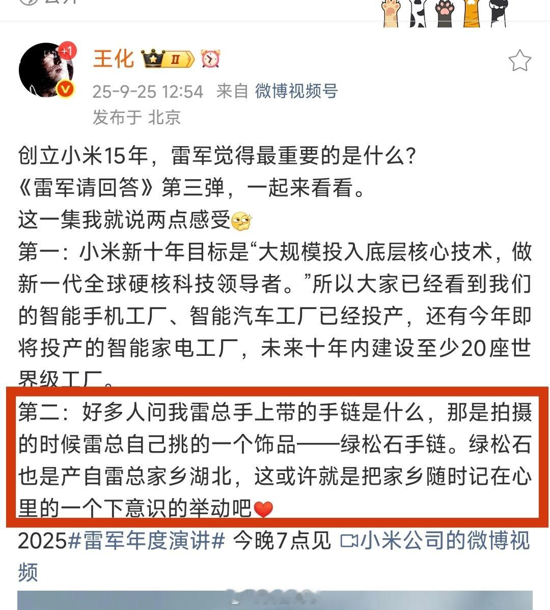 看了化哥的解读，才发现原来雷总年度演讲的穿搭配饰还有这样的小细节！雷军的手链雷总