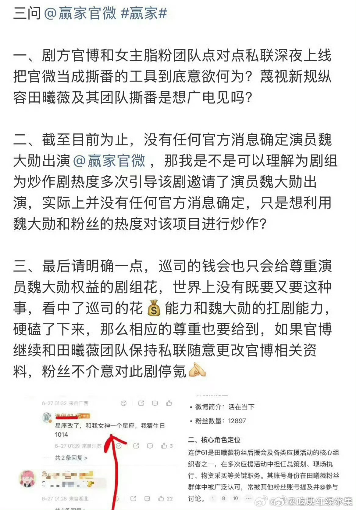 田曦薇粉丝与魏大勋粉丝 都开始向电视剧《赢家》维权 认为对方都把自己的偶像当作了