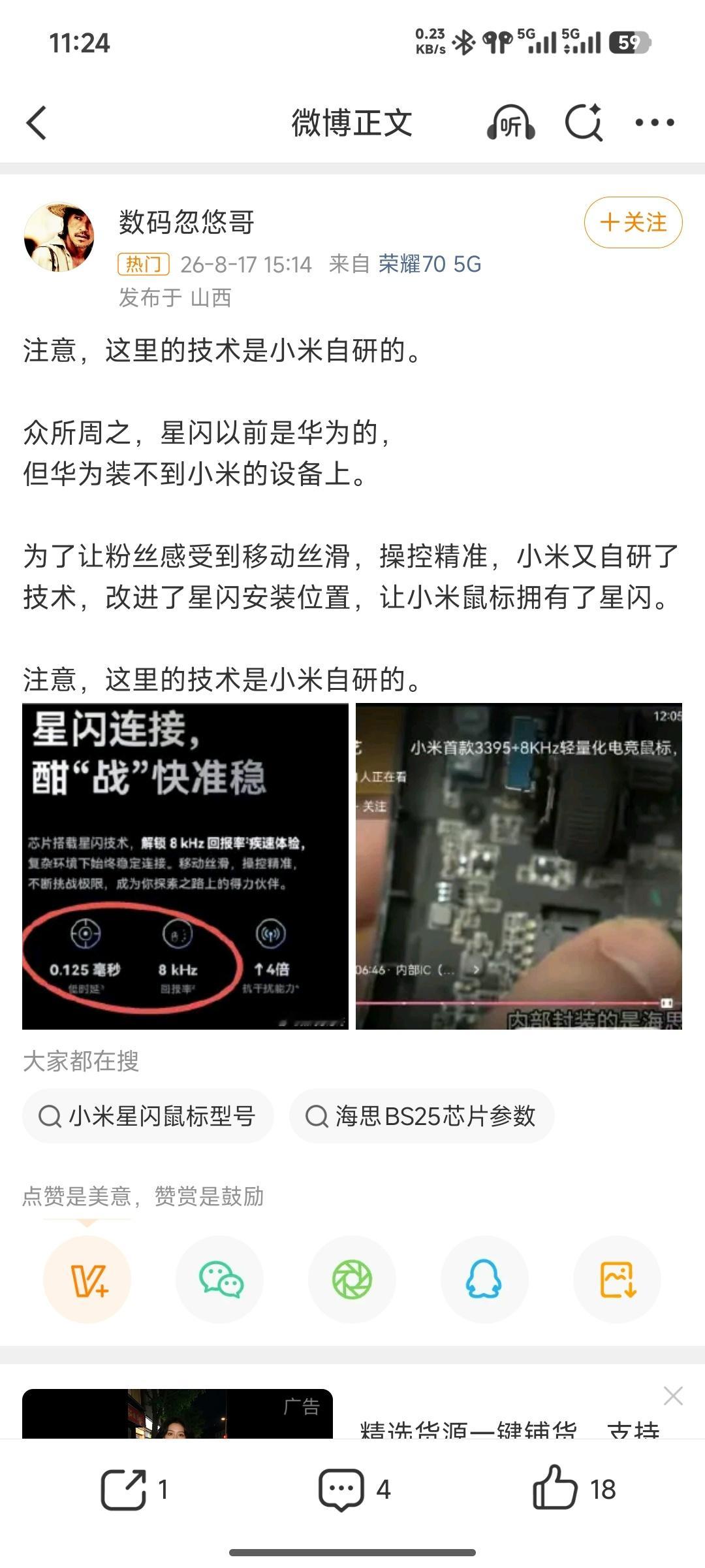 小米鼠标用了星闪开源技术，有些人又在带节奏。①华为被蓝牙联盟制裁，转头研发星闪，