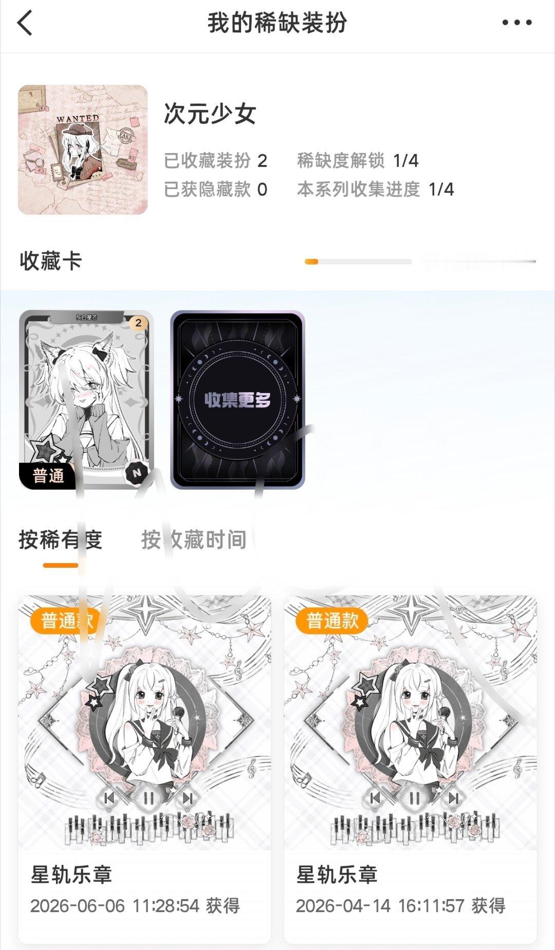 次元少女普能换什么？ 