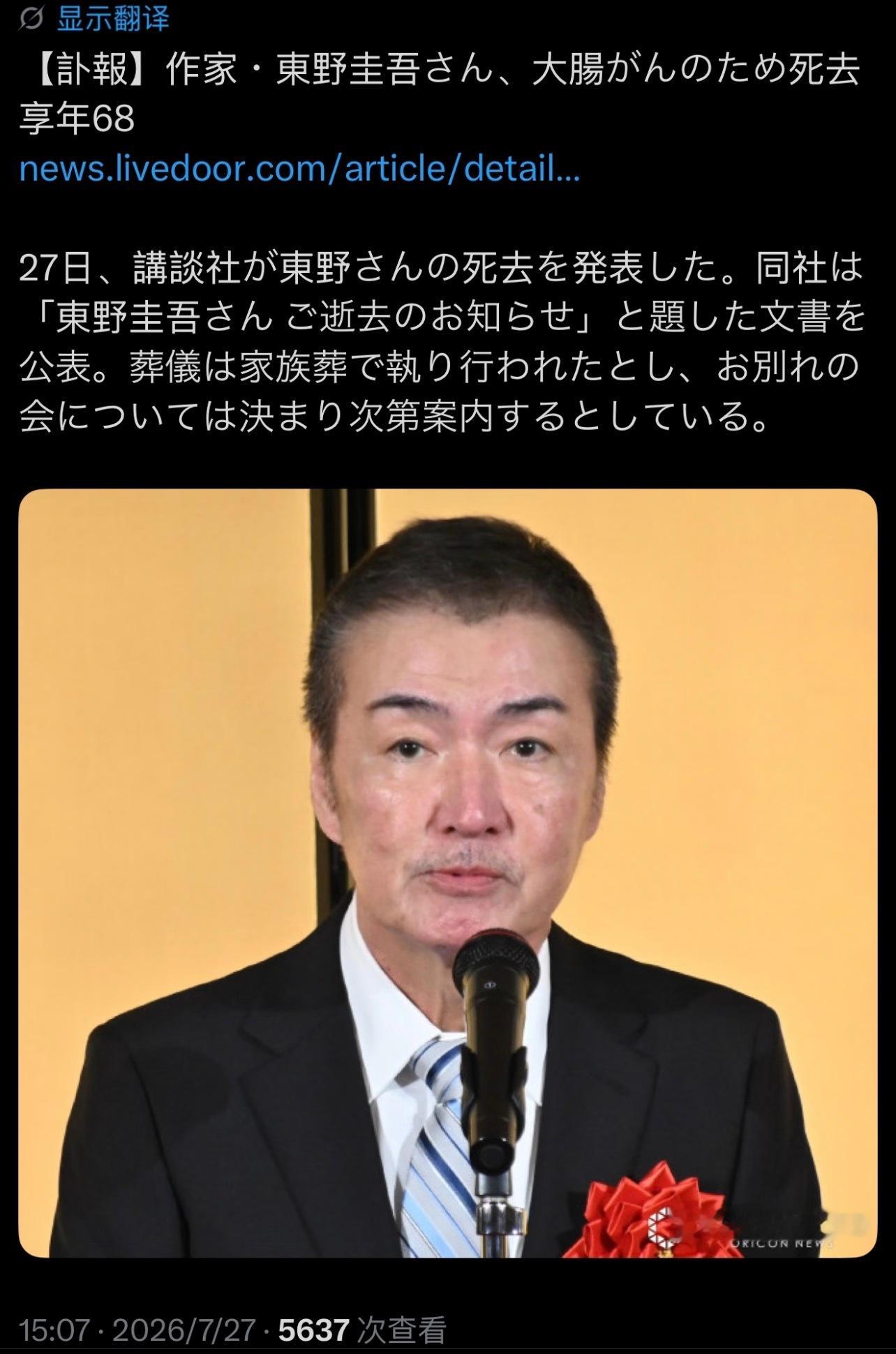 东野圭吾去世真的不敢相信啊，一个时代的推理落幕，一路走好🕯️ 
