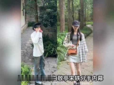 狗仔爆料引热议！白敬亭宋轶被传复合，成很多观众心中意难平CP