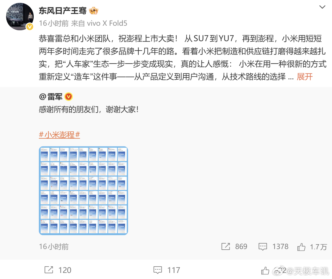 东风日产高管称赞小米造车速度 小米澎程上市前夕，车圈迎来一场同行公开的隔空祝贺，
