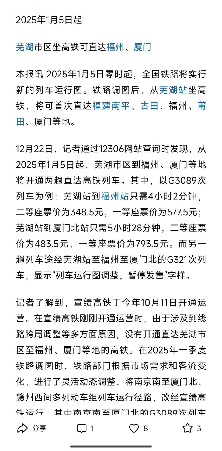 安徽的芜湖下个月将开通直达福建的厦门高铁G3089，历时五个小时，价格五百元左右