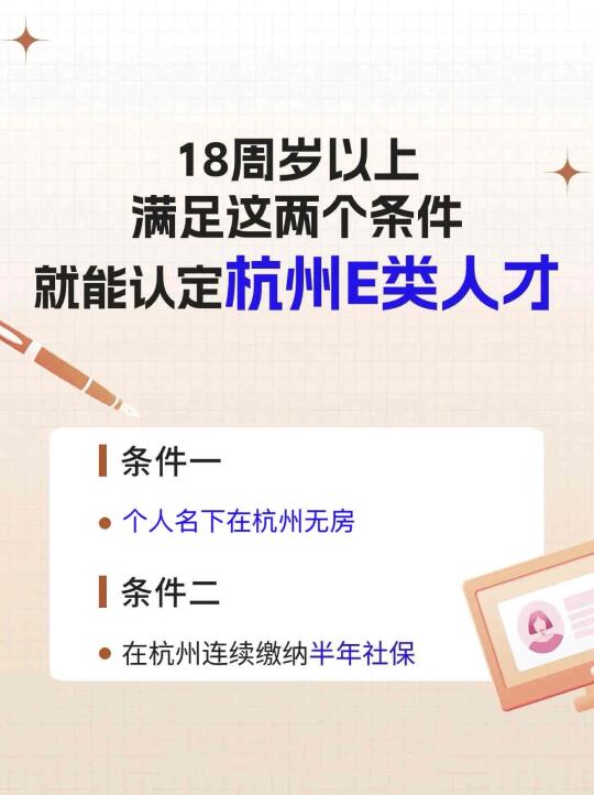 普通人也能认定e类人才的方法