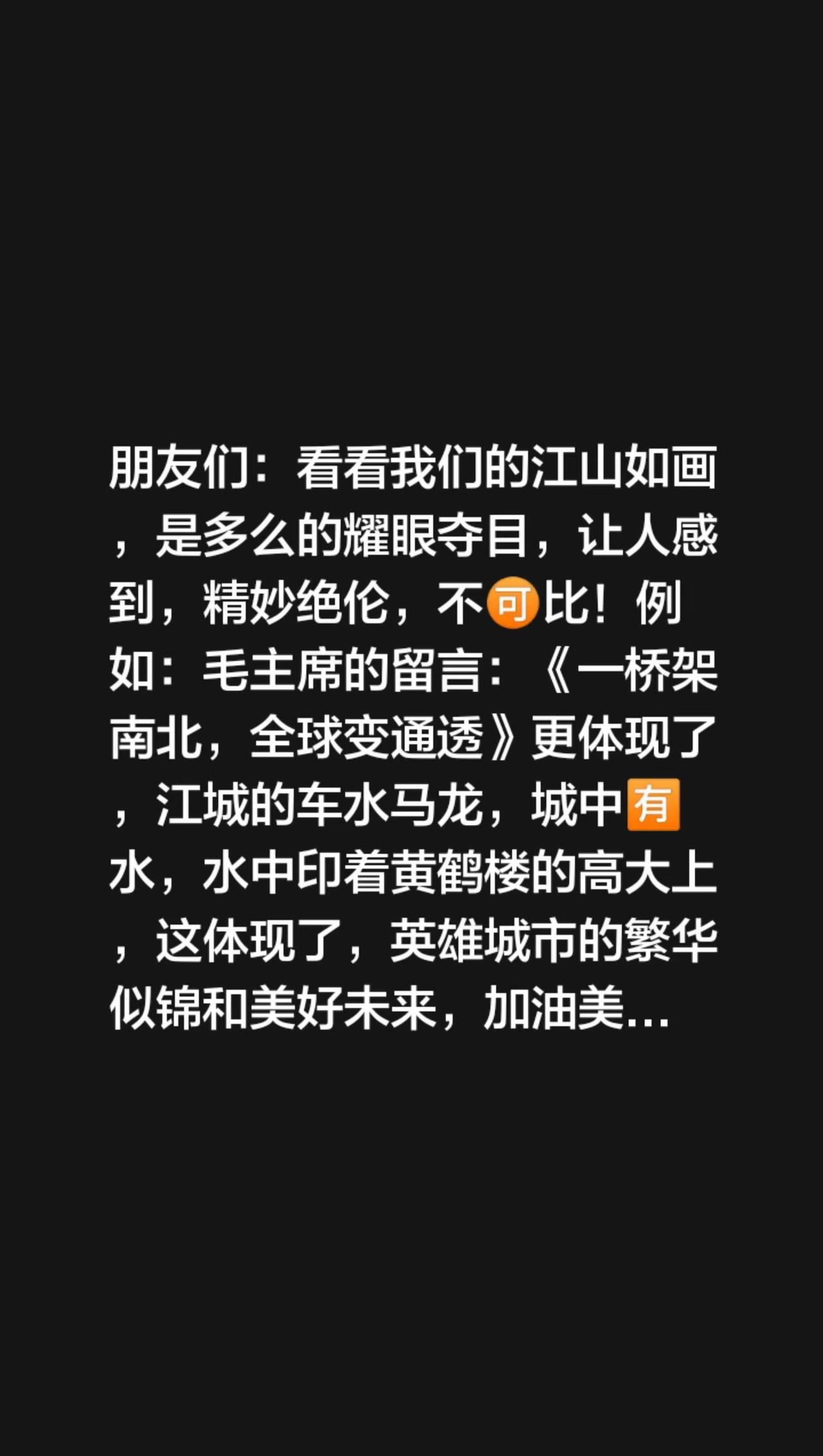 我评论了@徐个愿 的作品：朋友们：看看我们的江山如画，是多么的耀眼夺目，让人感到