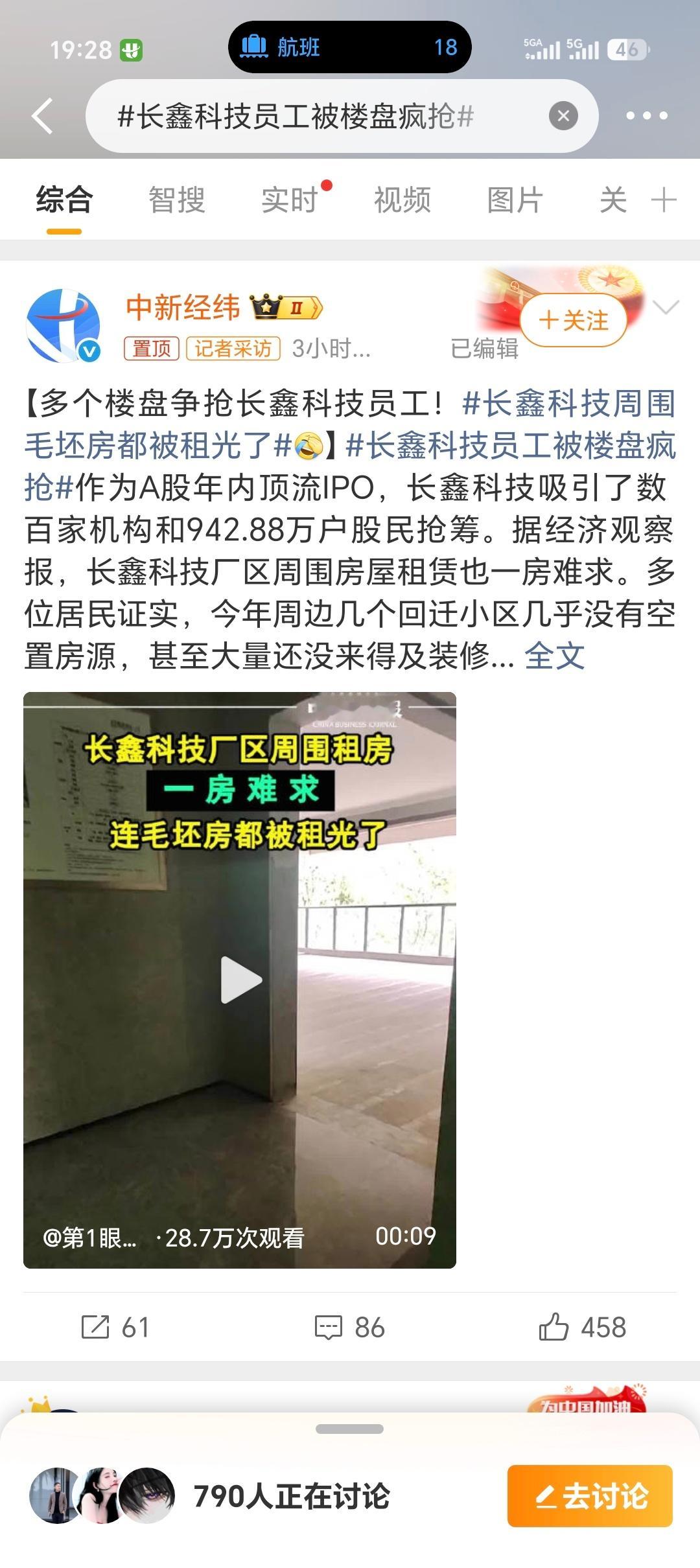长鑫科技员工被楼盘疯抢每一轮IPO上市都会造富一批员工之前杭州就是蚂蚁，四小龙之