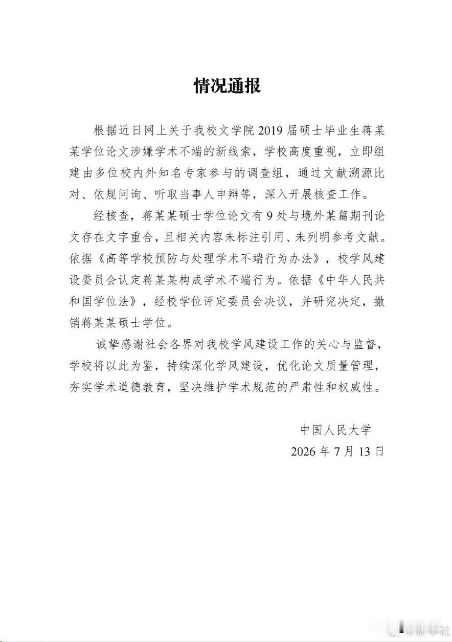 著名青年作家蒋方舟的中国人民大学硕士学位因为学术造假被撤销了。如果没记错的话，前