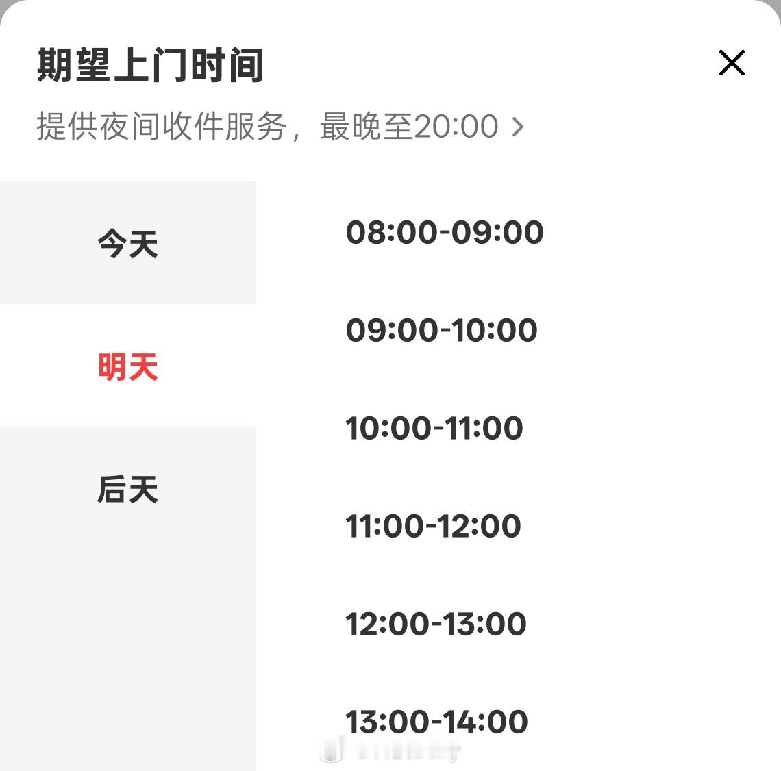 取件时间是哪个天才设置的 首先每个地区不一样，北京八点就能取件。其次快递小哥也是