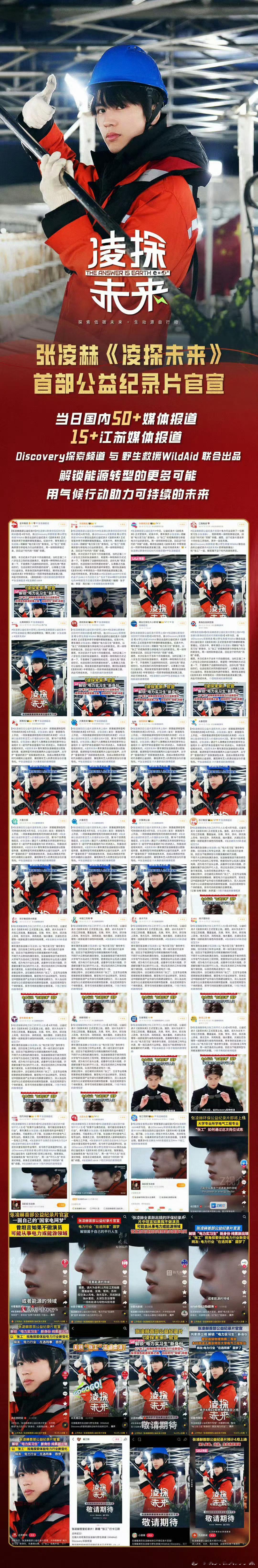 张凌赫《凌探未来》官宣当日超50+国内媒体报道，15+江苏媒体报道，又专又红