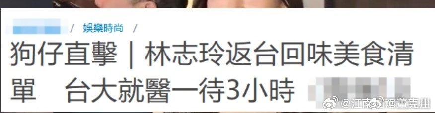 曝林志玲回台就医3小时曝林志玲回台医院抽血化验做妇科B超林志玲可能还是相信自己，