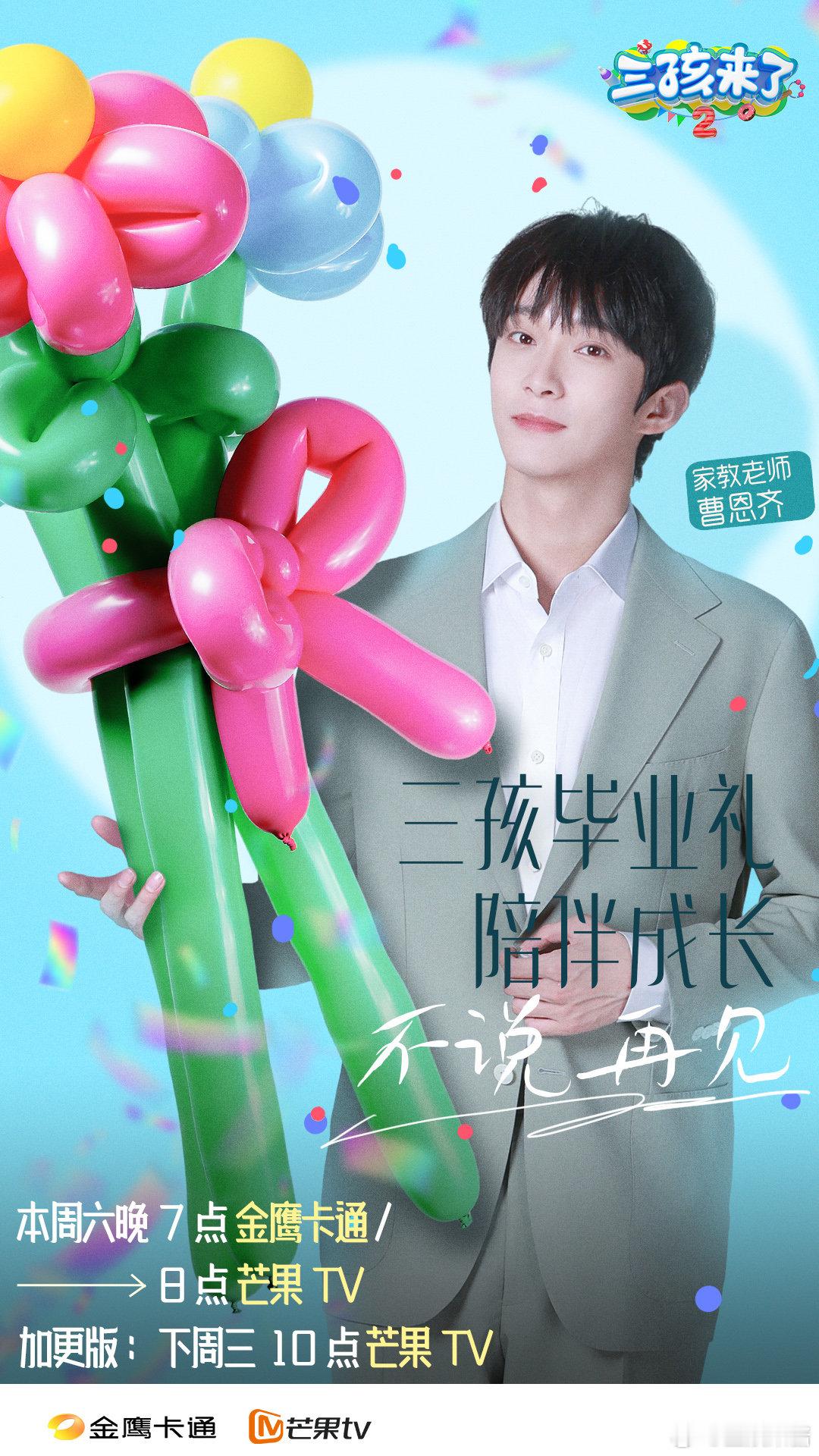 #三孩来了2收官#今晚，当星辰再次点亮夜空，我们不得不与三孩来了第二季温柔地道别