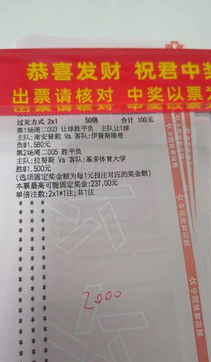 周二竞彩实票分享｜南安普敦+拉努斯2串1信心出击，100元博237元奖金，静待赛