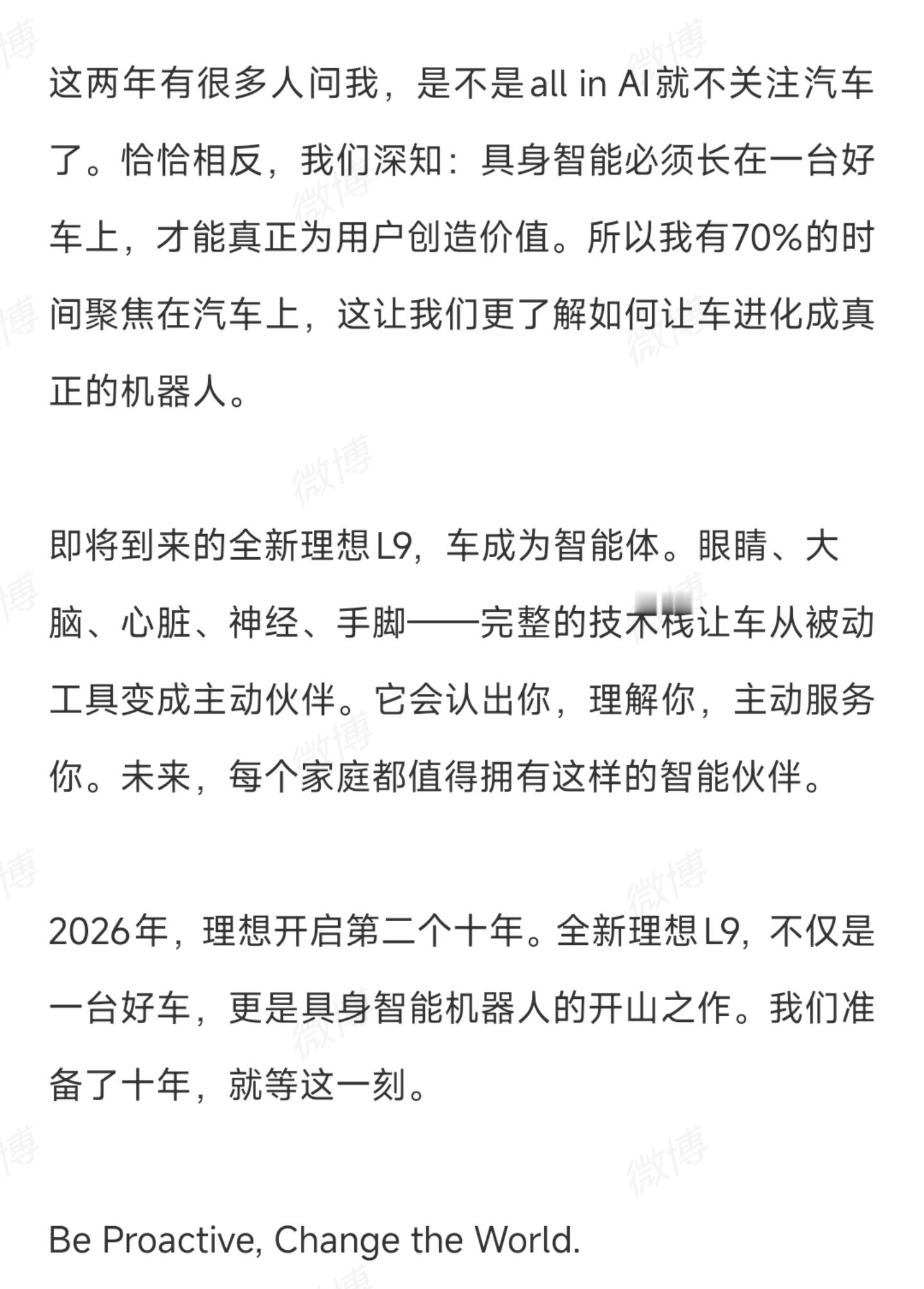 李想官宣全新理想L9，正式开启预热「全新理想L9不仅是一台好车，更是具身智能机器