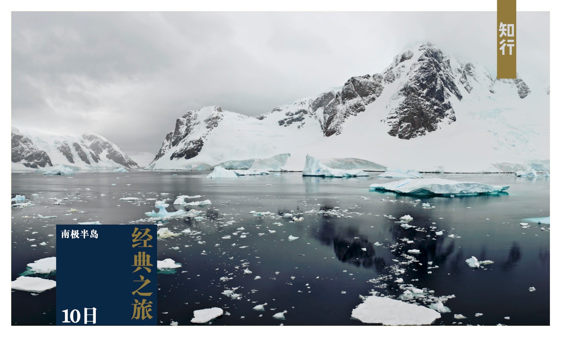 『2026 南极最好的线路设计和价格』经过 23-25 年度的多个航次，银海豪华