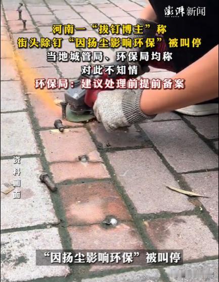 河南新乡，博主本来公益清理路面的地钉，却没想到被有关部门两名工作人员制止了，认为