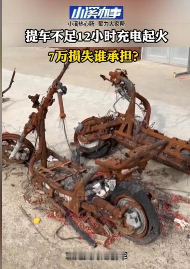 山东烟台，女子买了一辆电动两轮摩托车，她把车提回来就给车充电，结果不到12个小时