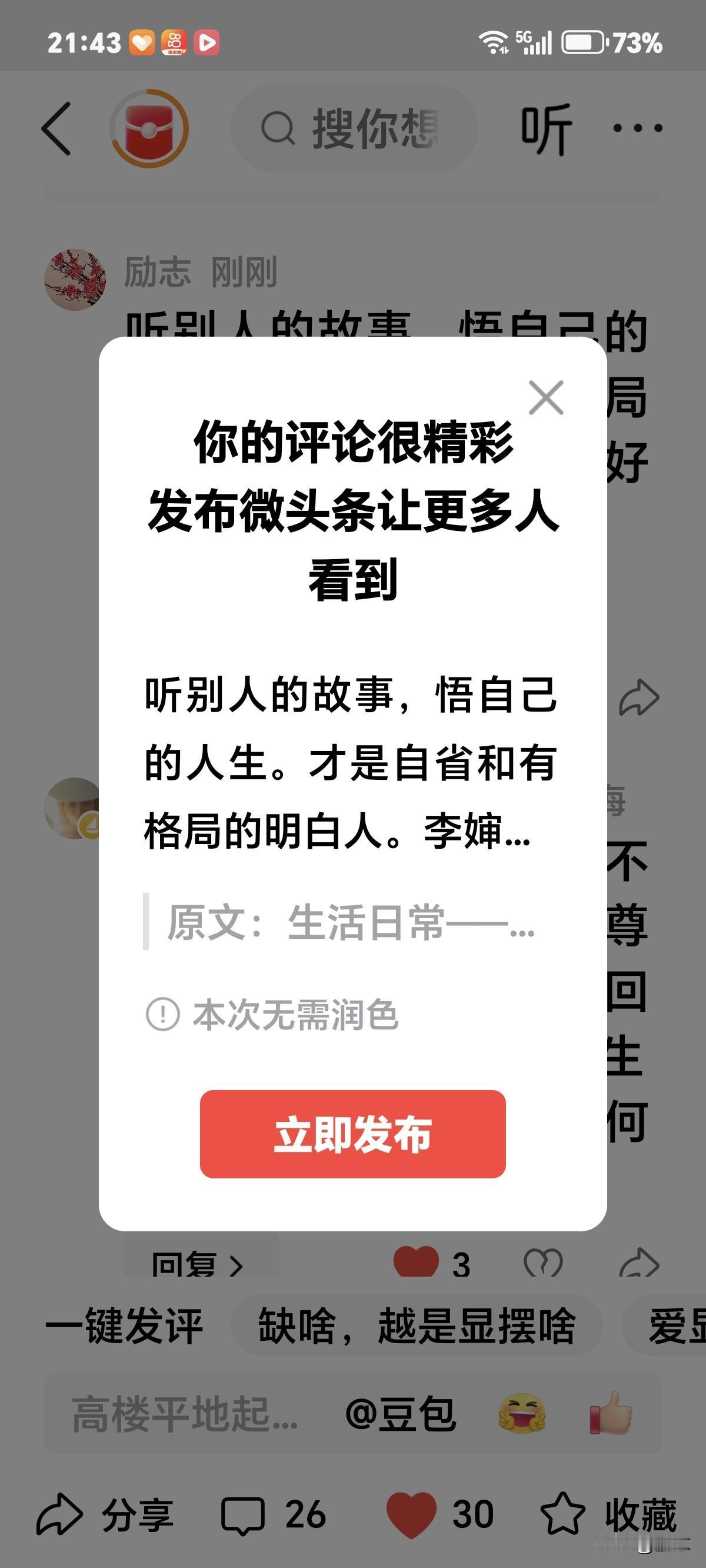 听别人的故事，悟自己的人生。才是自省和有格局的明白人。李婶还得好好悟悟，是不？[