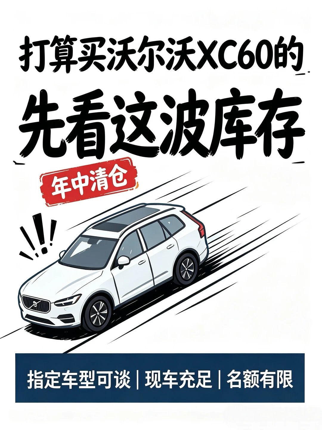 谁还在原价提沃尔沃XC60❗️库存特惠太香了