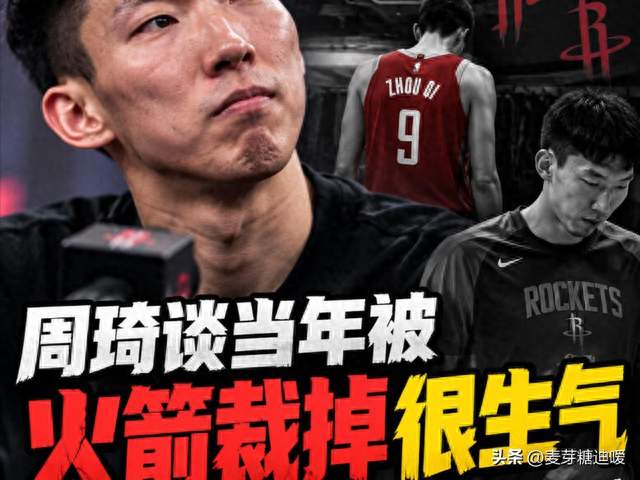同样是排骨身材，切特2.5亿，哈腾1.34亿，周琦还喊冤？