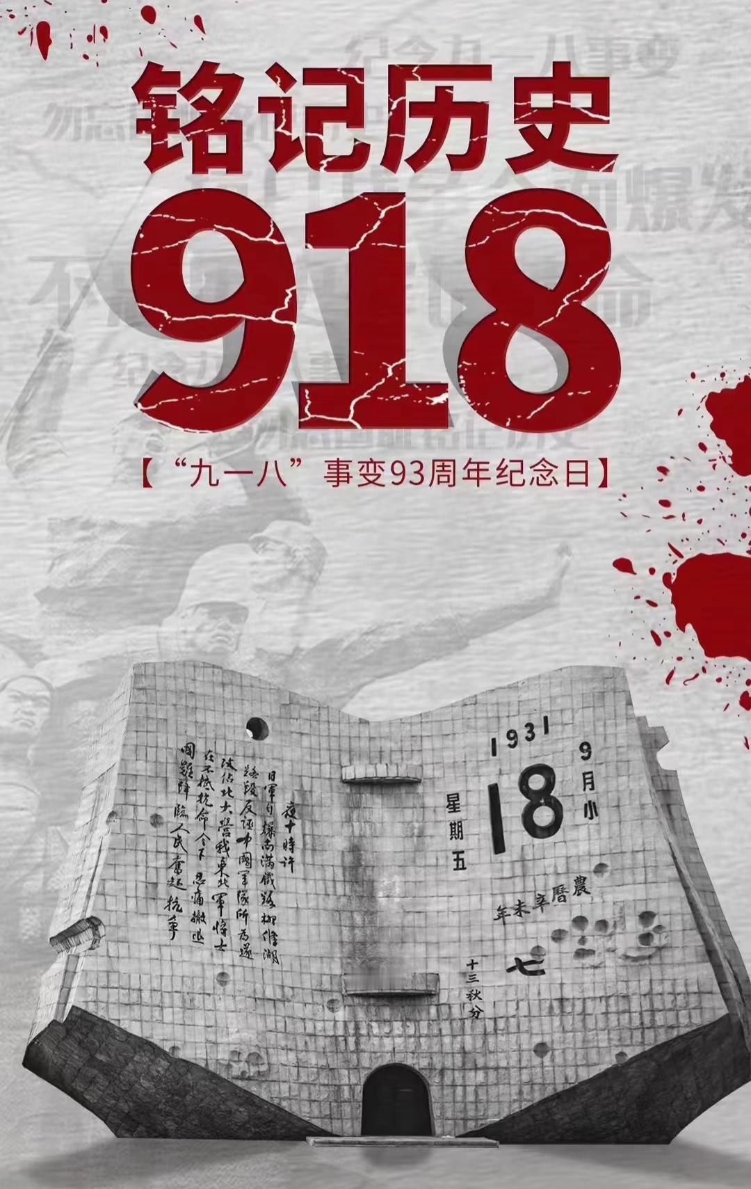 九一八的警报声，你今天听懂了什么？

93年过去了，为什么我们还要拉响那刺耳的警