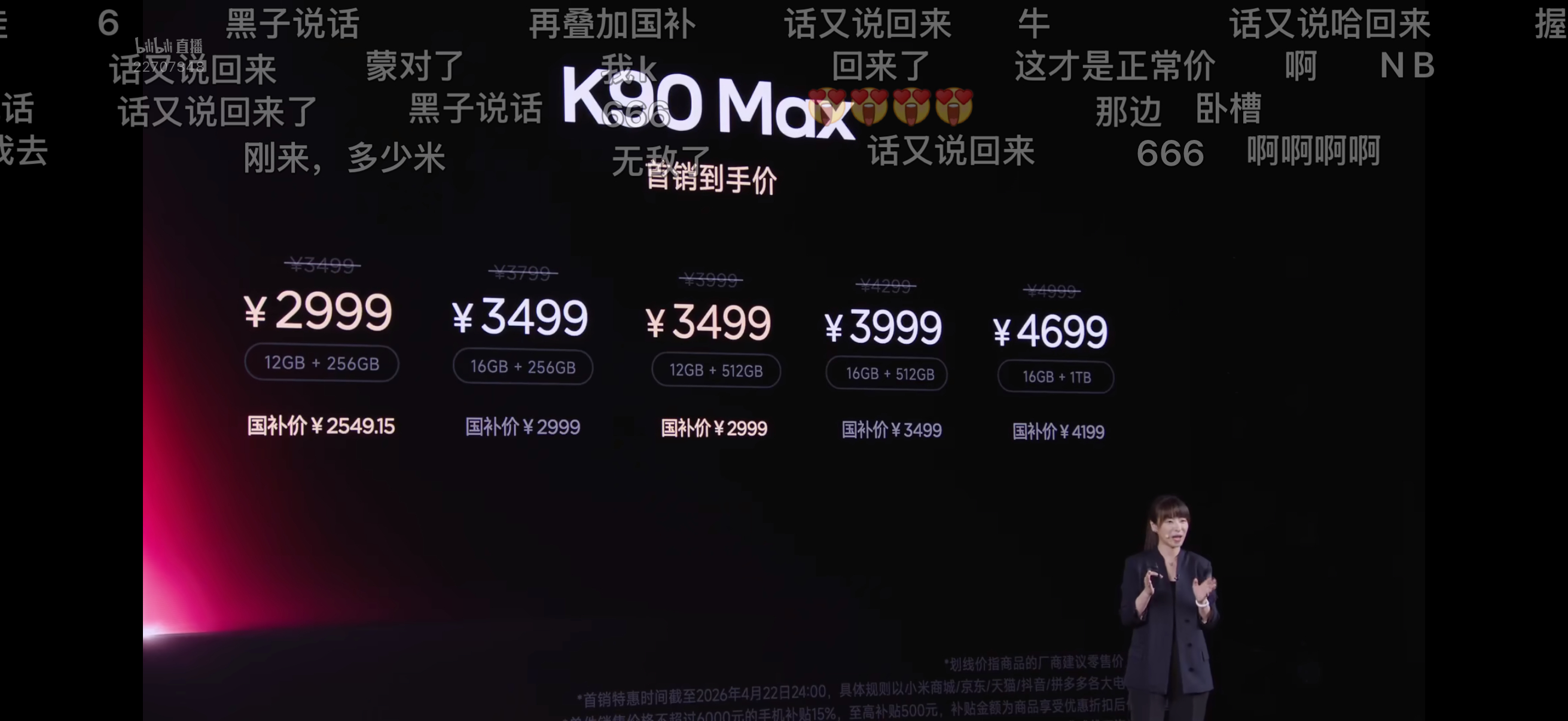 就等着这个弹幕，K90Max ，首销到手价2999起，国补后2549.15！这个