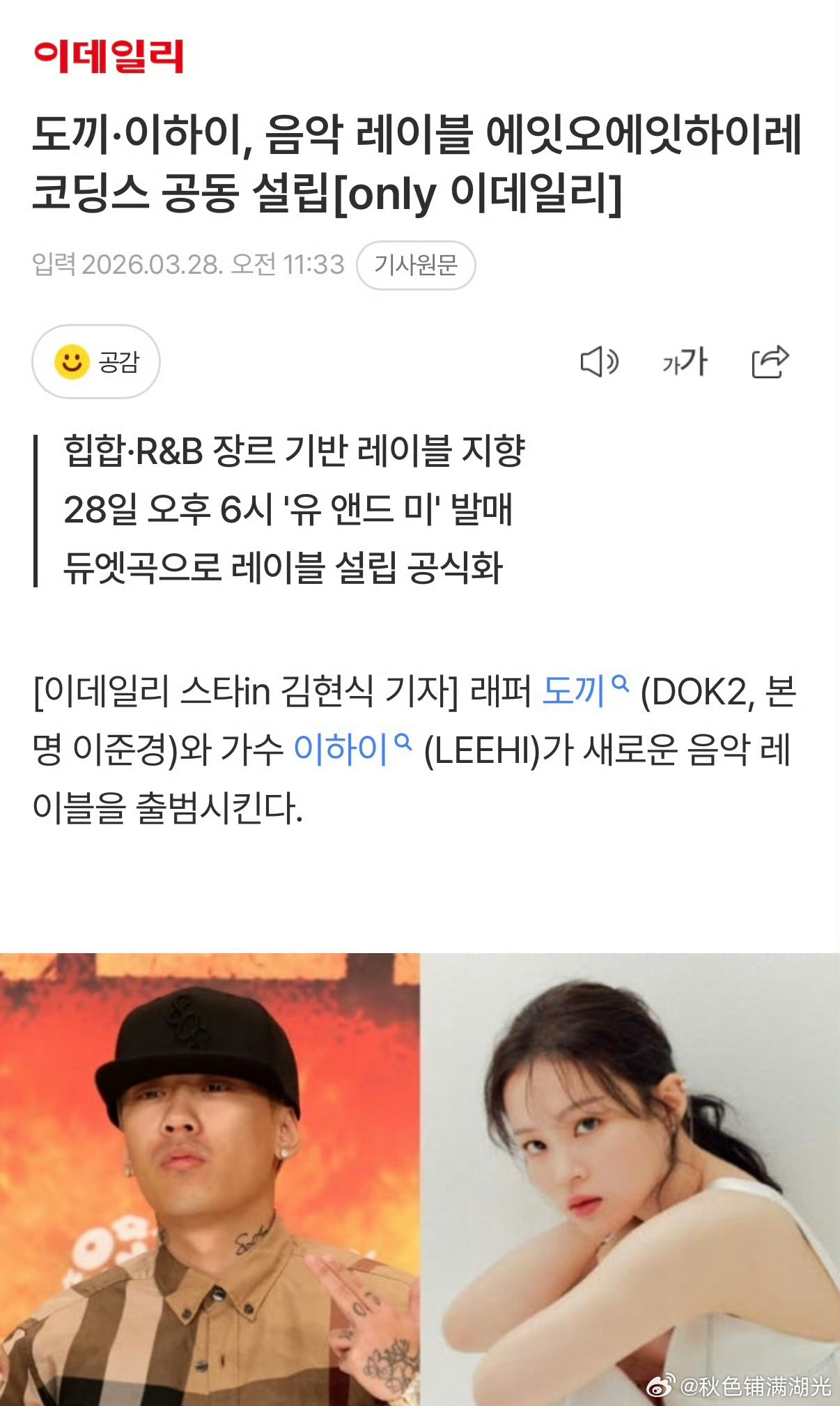 李遐怡DOK2公开恋情李遐怡DOK2官宣恋情 两人一起开公司，还要发单曲了 