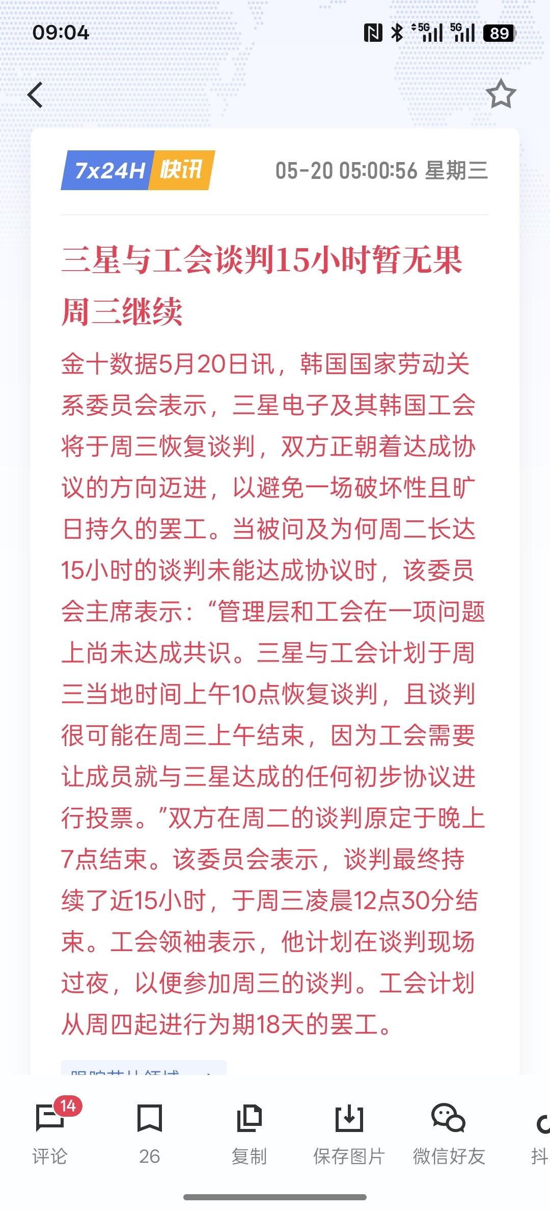 谈判再次破裂 三星电子明日起将如期罢工，谈判又破裂，一旦罢工，芯片产能会不会减少