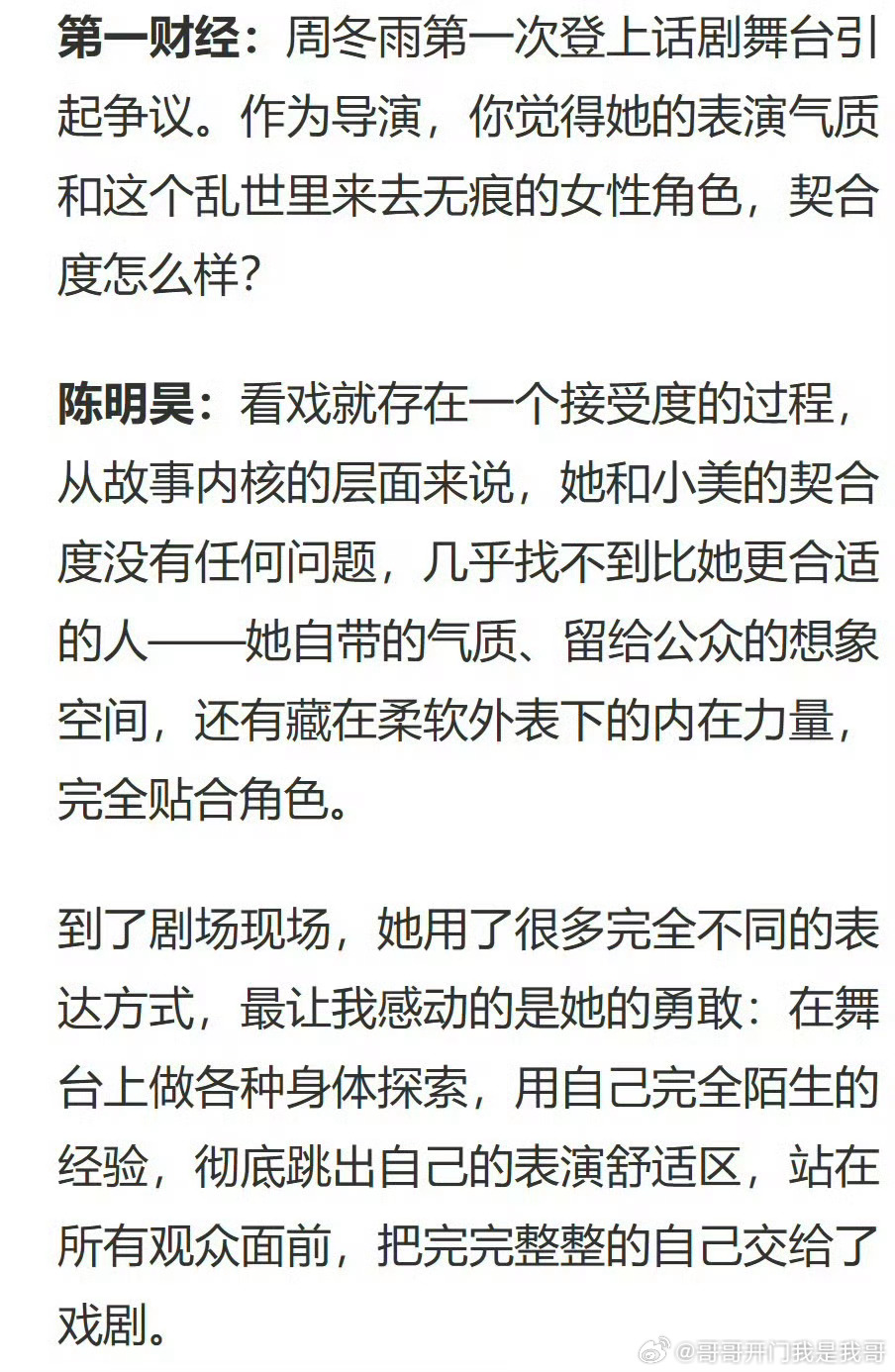周冬雨说导演老说词不用背所以先锋观看是不收费吗？ 