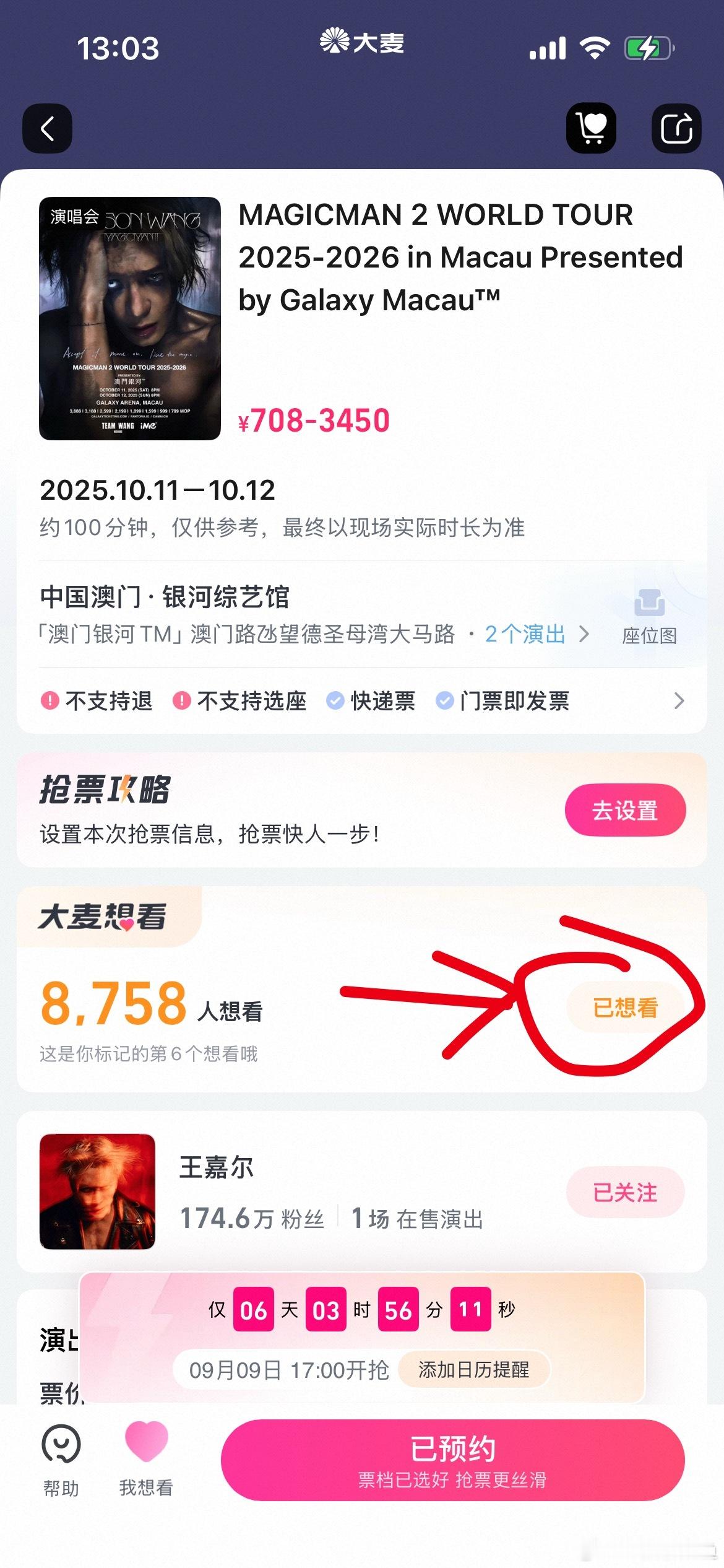 大麦网  '想看'点起来[点赞][点赞][点赞]王嘉尔  wjemagicman