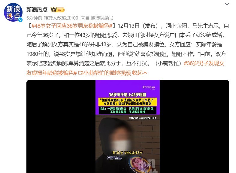 48岁女子回应36岁男友称被骗色 男子在女子那过了七八个月，给女子的68800元